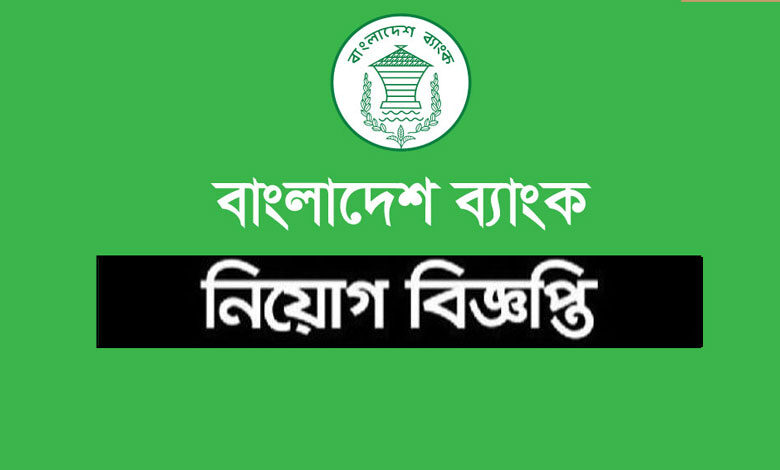 Bangladesh Bank Job Circular 2023