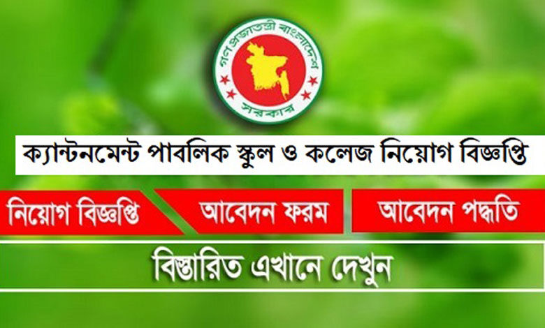 Cantonment Public School and College Job circular 2023