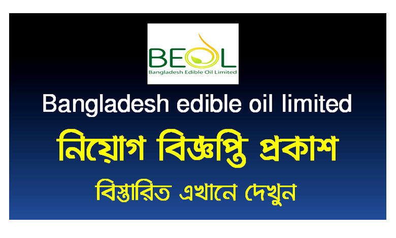 Rupchanda Oil Job Circular 2022