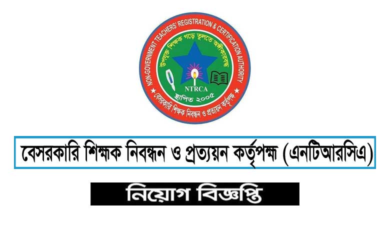 NTRCA Job circular 2023