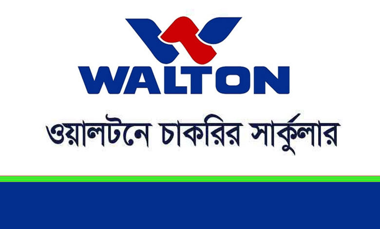 Walton Group Job Circular 2023