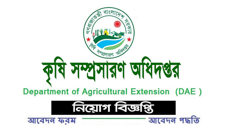 Agricultural Extension Job Circular 2022