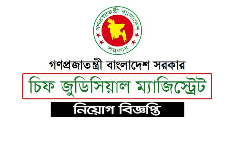 Chief Judicial Magistrate Office Job Circular 2022