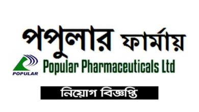 Popular Pharmaceuticals Limited Job Circular 2022