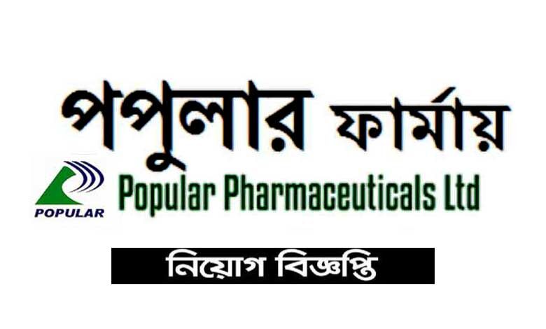 Popular Pharmaceuticals Limited Job Circular 2022