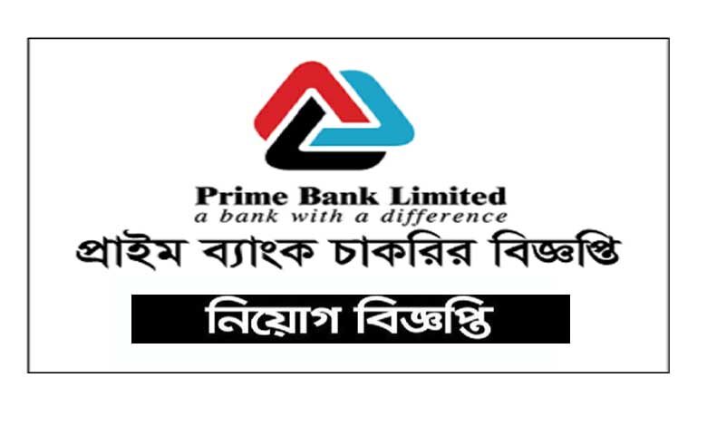 Prime Bank Job Circular 2022