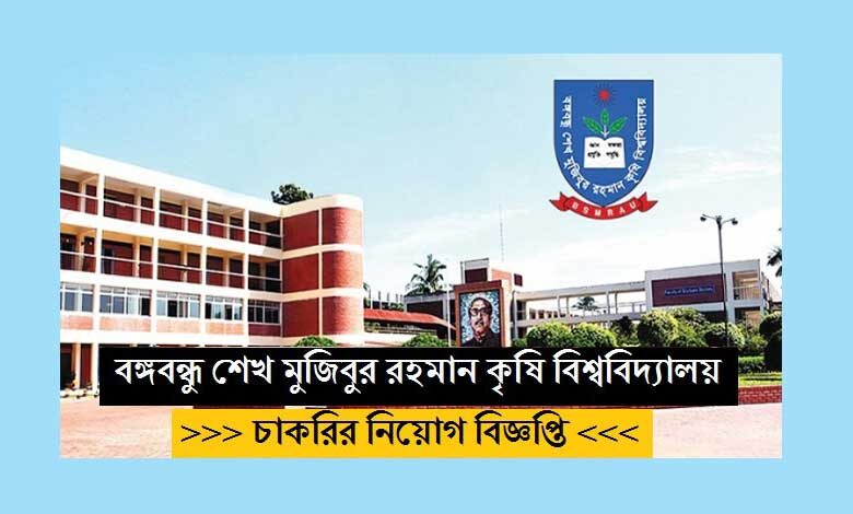 Sheikh Mujibur Rahman Agricultural University Job Circular 2022