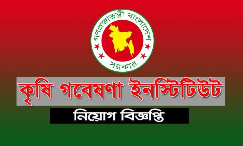 Krishi Gobeshona Foundation Job Circular 2021