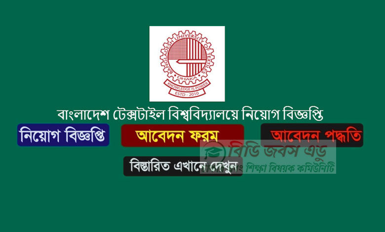 Bangladesh Textile University Job Circular 2023