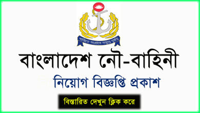 Bangladesh Navy Job Circular 2023