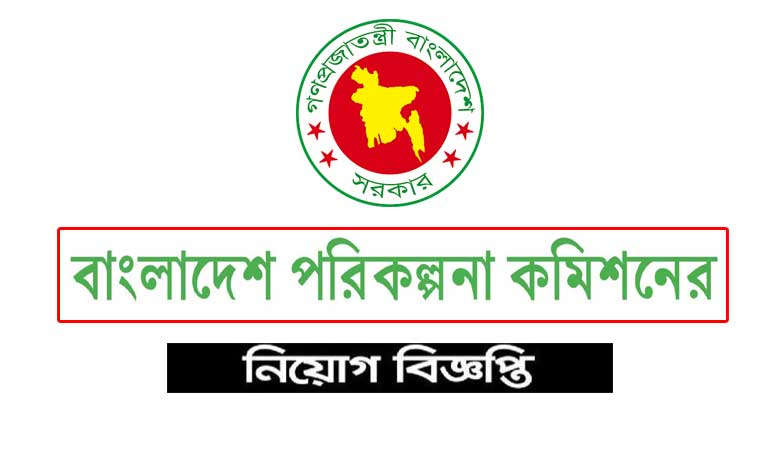 বাংলাদেশ পরিকল্পনা কমিশন