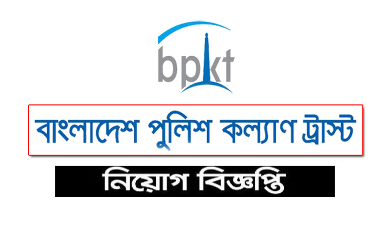 Bangladesh Police Kollan Trust Circular 2021