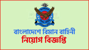 Biman Bahini Job Circular 2023