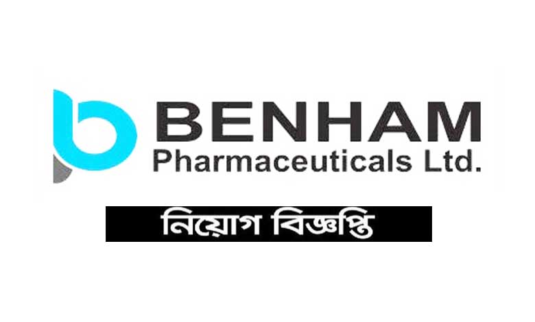 বেনহাম ফার্মাসিউটিক্যালস লিমিটেড নিয়োগ বিজ্ঞপ্তি