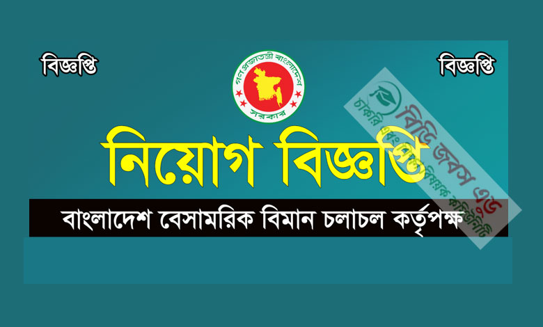 Bangladesh Civil Aviation Authority Job Circular 2022