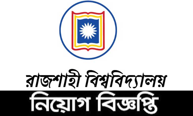 Rajshahi University Job Circular 2022