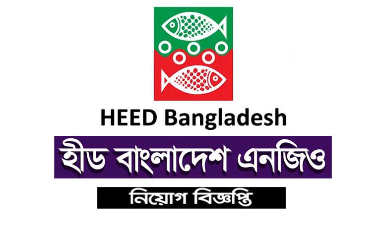 হীড বাংলাদেশ নিয়োগ বিজ্ঞপ্তি ২০২২