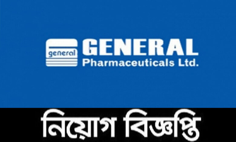 General Pharmaceuticals Limited Job Circular 2023