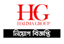 Halima Group Job Circular 2021