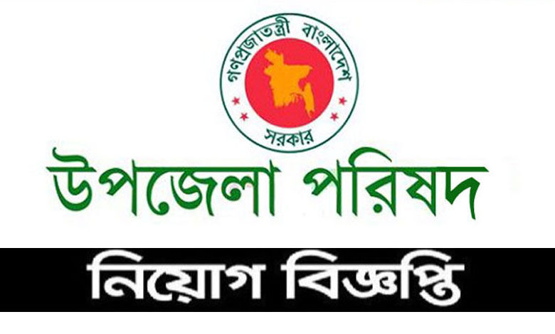 Upazila Parishad job Circular 2022