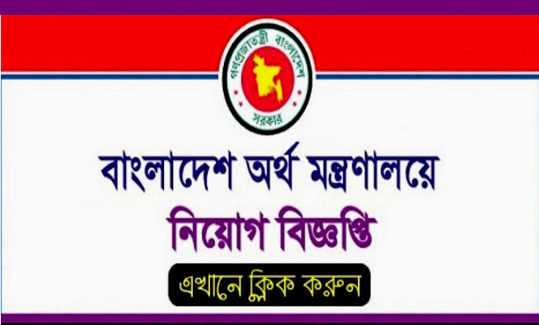 Ministry Of Finance Job Circular 2023