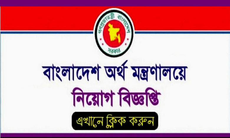 Ministry Of Finance Job Circular 2023