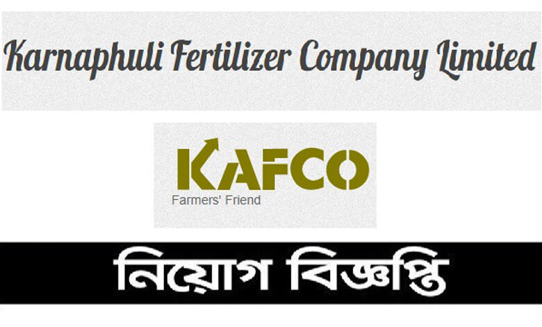 কর্ণফুলী ফার্টিলাইজার কোম্পানি নিয়োগ বিজ্ঞপ্তি ২০২১