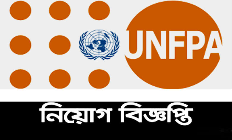 United Nations Population Fund Job Circular 2022