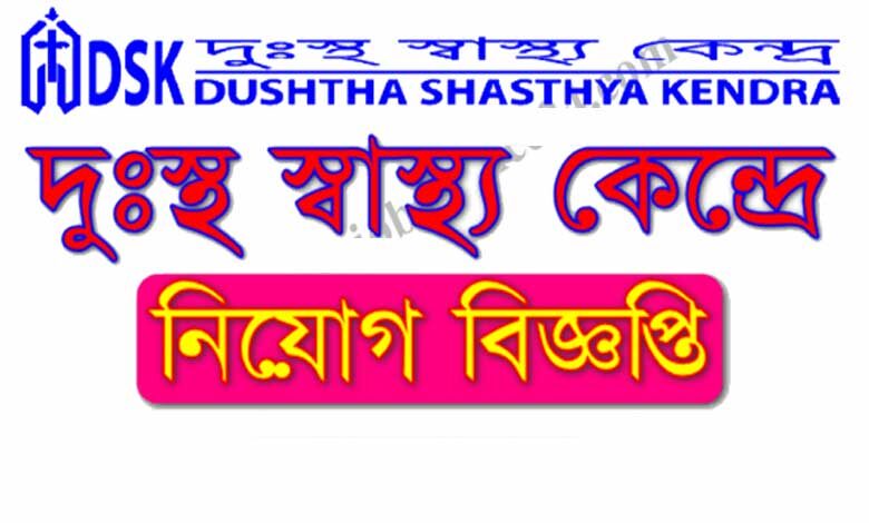 DSK NGO Job Circular 2021