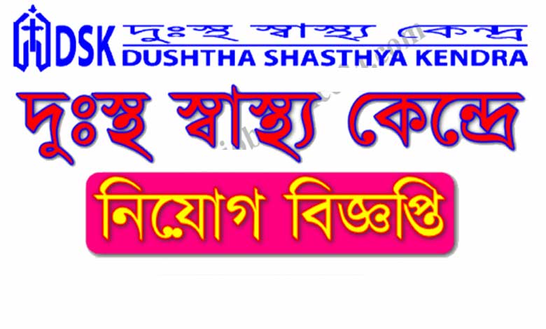 DSK NGO Job Circular 2021