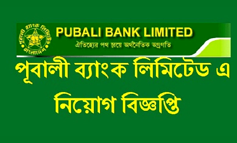 Pubali Bank Limited Job Circular 2023