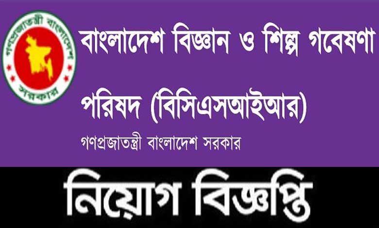 Bangladesh Science and Industry Research Council job Circular 2023