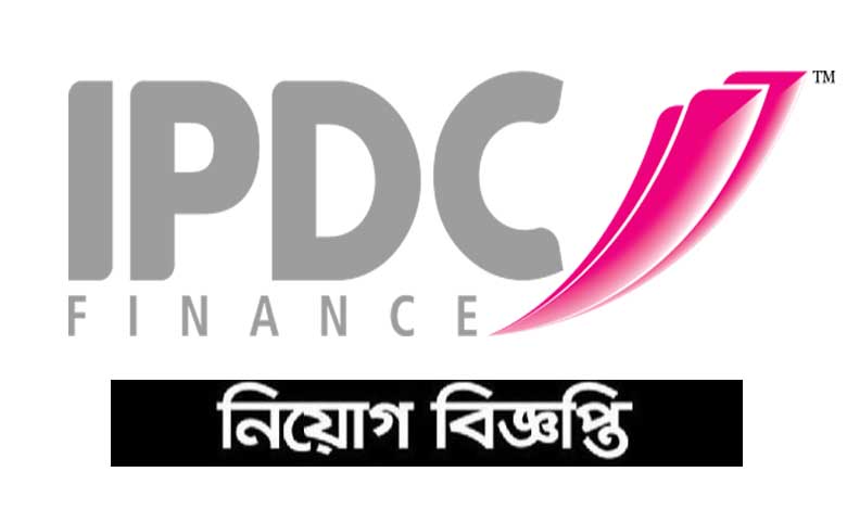 আইপডিসি ফিনান্স লিমিটেড নিয়োগ বিজ্ঞপ্তি ২০২১
