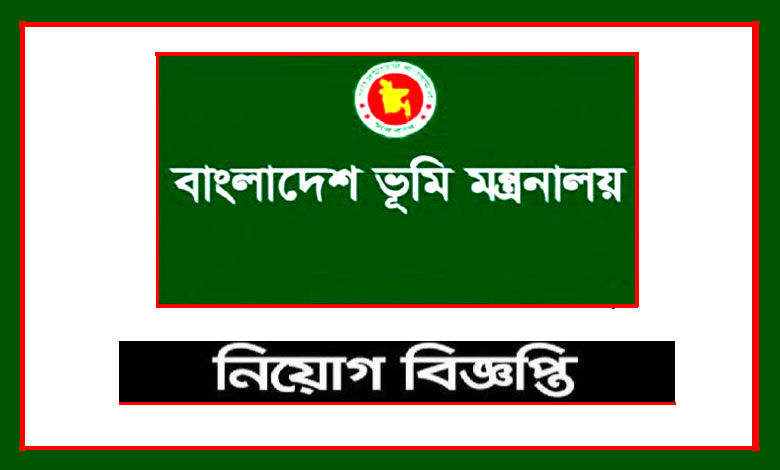 Land Reforms Board Job Circular 2021