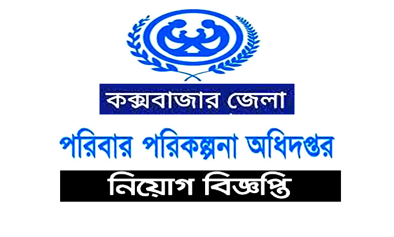 Cox's Bazar District Family Planning Job Circular 2021