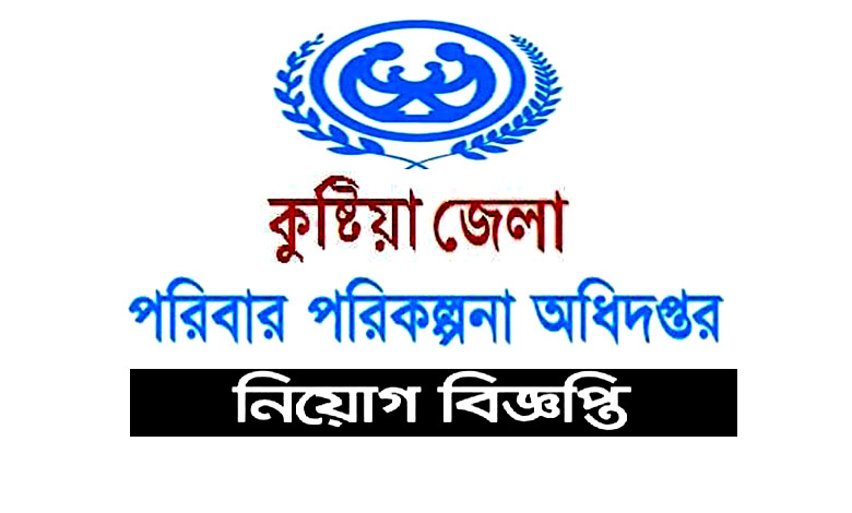 Kushtia District Family Planning Job Circular 2021