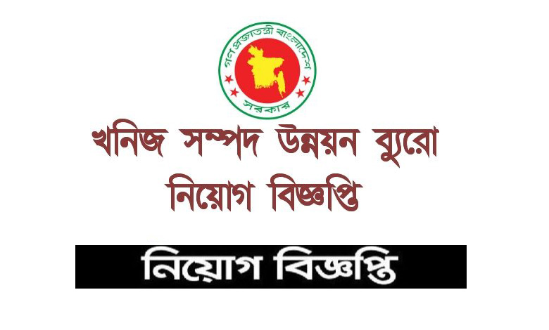 Mineral Resources Development Bureau Job Circular 2021