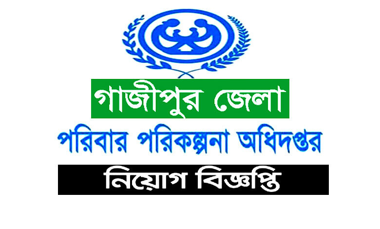 Gazipur District Family Planning Job Circular 2021