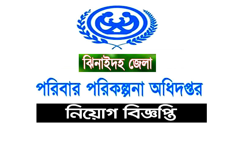Jhenaidah District Family Planning Job Circular 2021