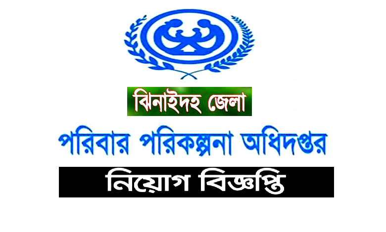 Jhenaidah District Family Planning Job Circular 2021