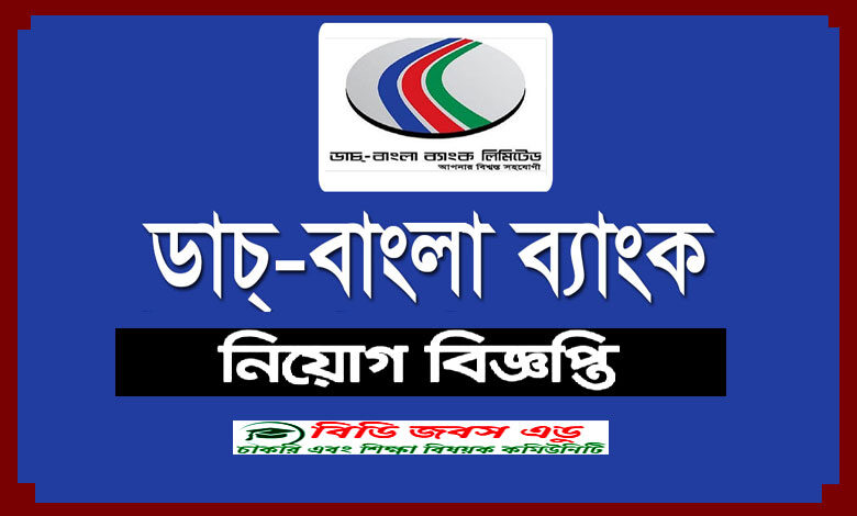 Dutch Bangla Bank Limited Job Circular 2022