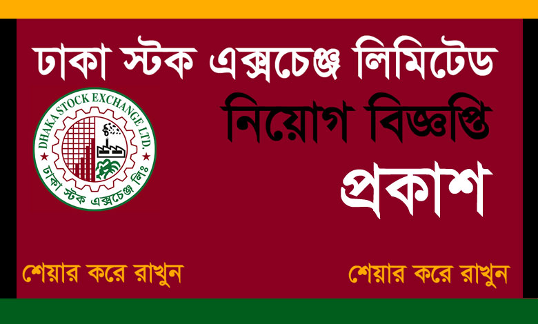 Dhaka Stock Exchange Limited Job Circular 2022