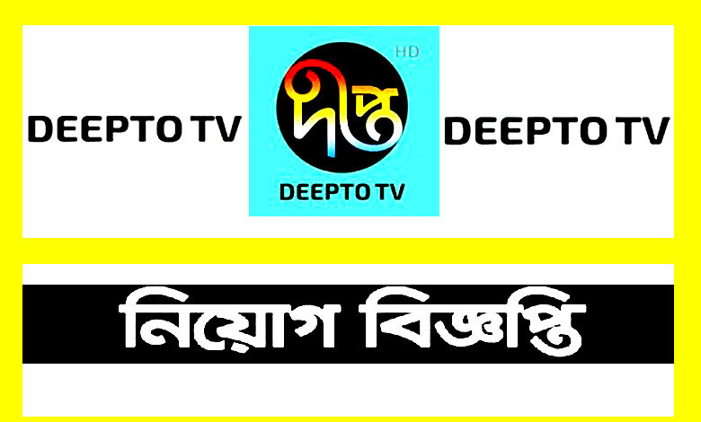 Deepto TV Job Circular 2021