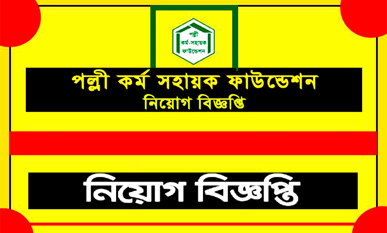 Palli Karma Sahayak Foundation Job Circular 2023