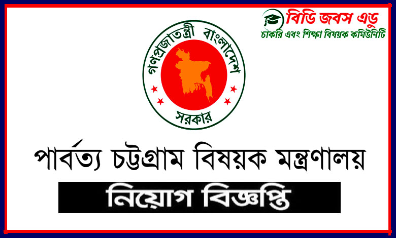 Ministry of Chittagong Hill Tracts Affairs Job Circular 2022