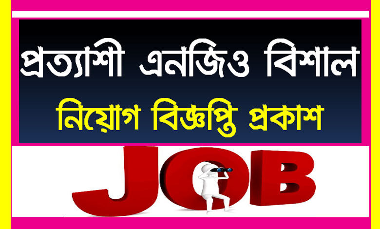 Prottashi NGO Job Circular 2022