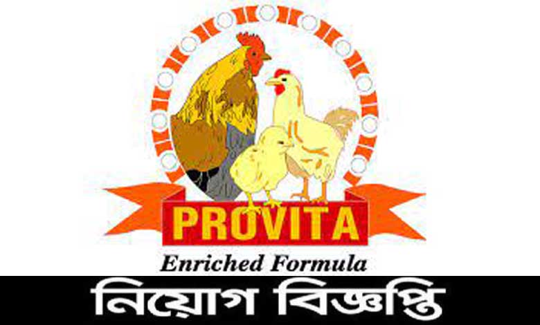 প্রোভিটা গ্রুপ নিয়োগ বিজ্ঞপ্তি ২০২১