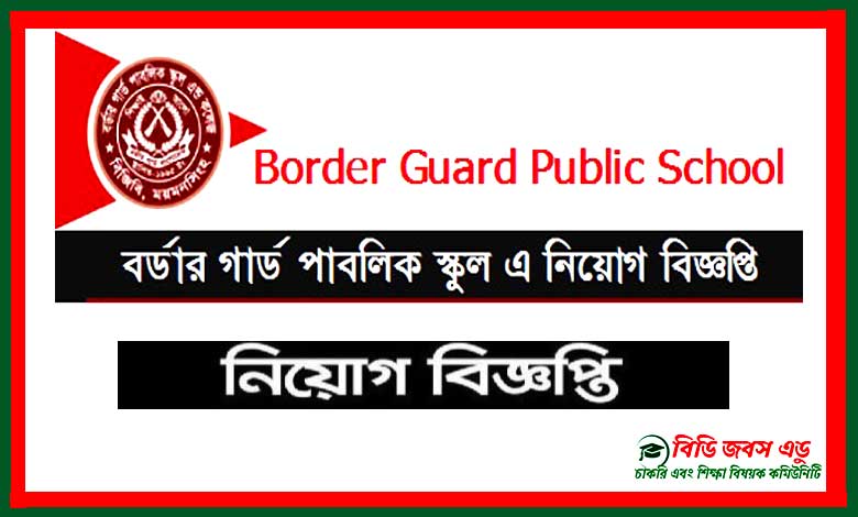 Border Guard Public School Job Circular