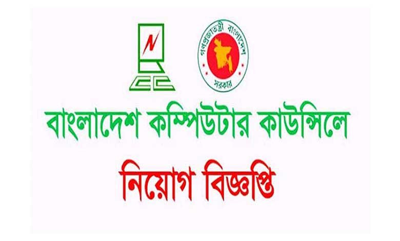 বাংলাদেশ কম্পিউটার কাউন্সিল নিয়োগ বিজ্ঞপ্তি ২০২২