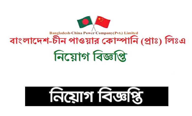 Bangladesh China Power Company Limited Job Circular 2022